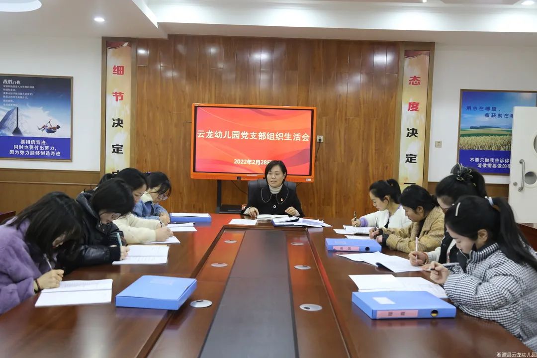【党建领航】云龙幼儿园党支部开展2月份主题党日活动