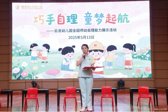 巧手自理展风采 童心筑梦向未来