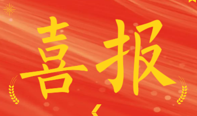 喜报！我园优秀教师接受湘潭县教师节表彰