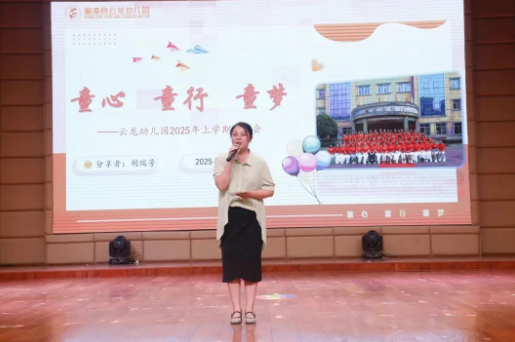 童心 童行 童梦 ——云龙幼儿园2025年上学期家长会圆满举行