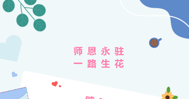 师恩永驻 一路生花——云龙幼儿园2023年教师节庆祝活动